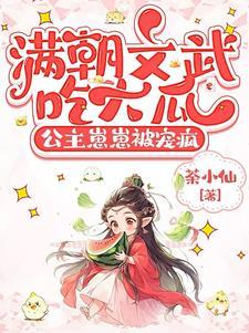 满朝文武皆怀孕