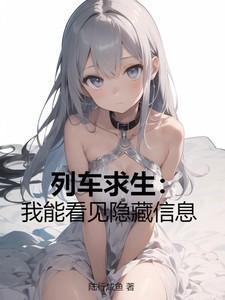 火车求生类无限