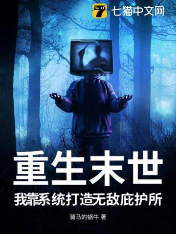 末世之我靠种