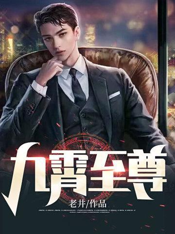 九霄至尊叶姚晴失忆后怎么样了