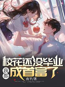 校花刚毕业语音