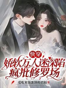 快穿娇弱体质万人迷
