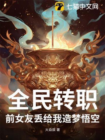 全民转生一键追踪、一键满级 作者 天榜新书上一上