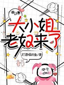 大小姐来袭
