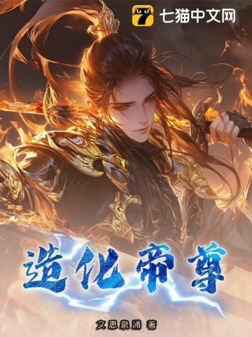 造化帝尊免费阅读