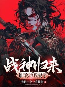 战神 归来