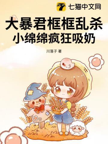 绵绵是哪个的女主