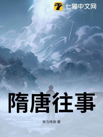 隋唐系列