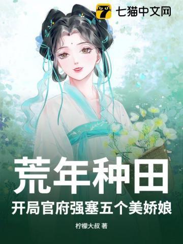 开荒类种田文