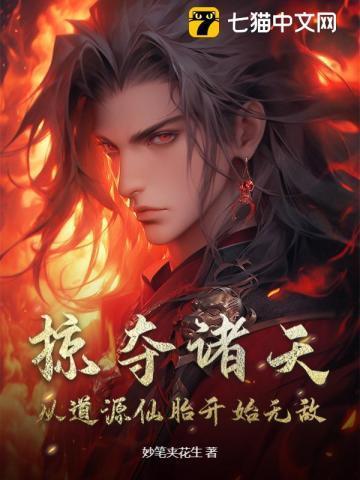 从掠夺诸天万界开始