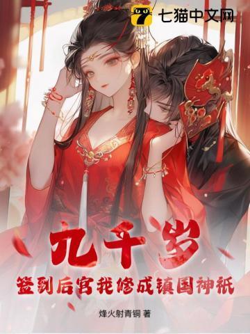 第一章九千岁竟是她爹