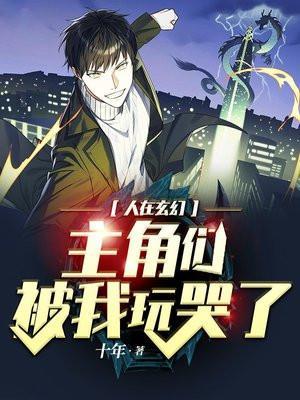 在玄幻世界