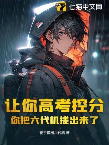 六代机技术