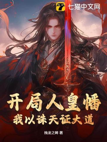 打卡开局人皇体