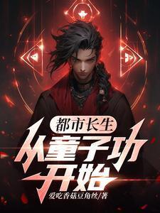 长生 都市