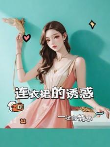 连衣裙女性的
