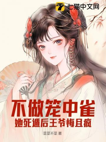 王爷别宠了免费阅读