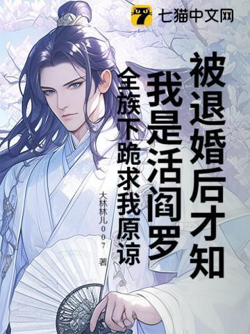 被退婚后我当了皇后