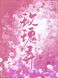 玫瑰弄笔趣阁在线阅读