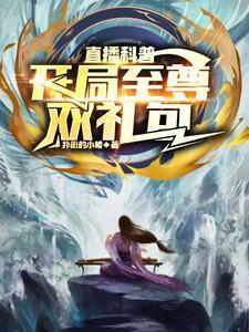 开局抽奖至尊剑体
