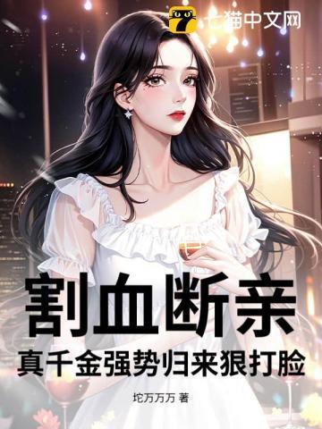 割血断亲