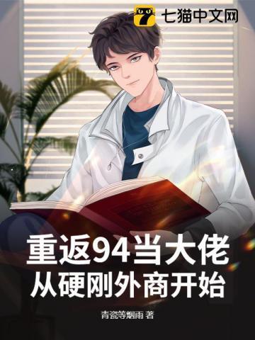 重回1994做学霸全文免费阅读