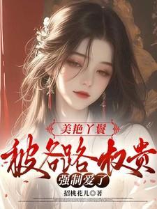 被各路权贵强制爱了女主了裴知之