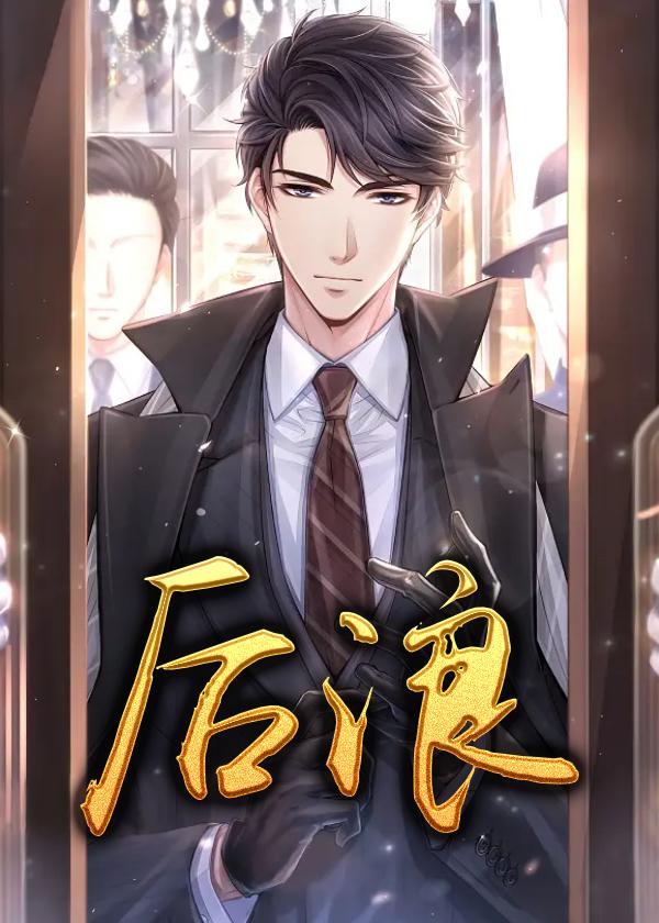 后浪孙头头的真实身份
