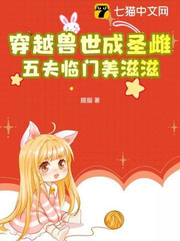 穿越兽世五兽夫np