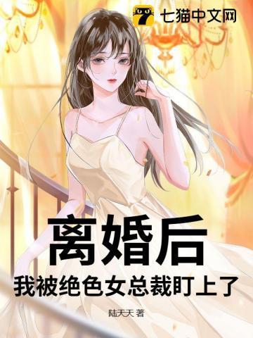 离婚后我被瑾爷
