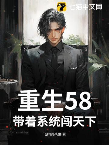 带着系统重生txt