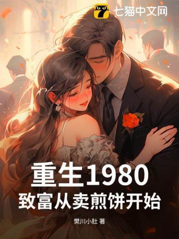 重生80年代致富忙
