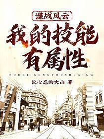我的技能有属性吗