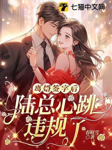 陆先生离婚请签字乔安好