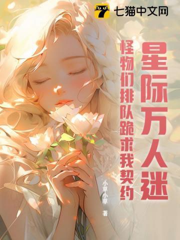 星际万人迷