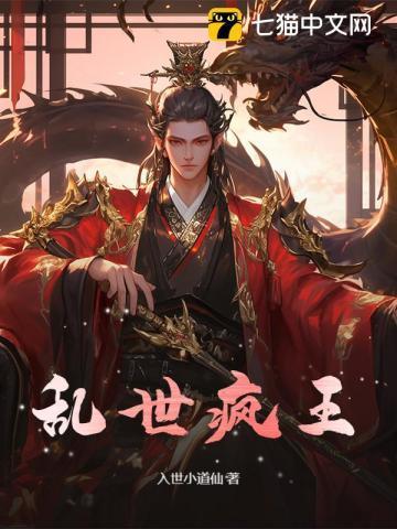 乱世狂妃