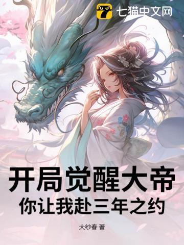 开局觉醒神