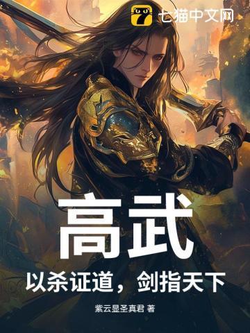 以杀证道讲的什么
