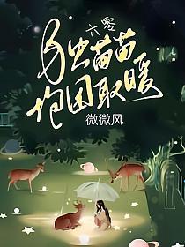 六零独苗苗抱团取暖TXT百度