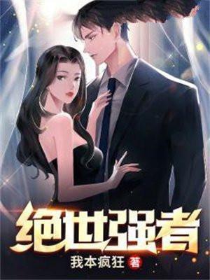 玩游戏成了绝世强者