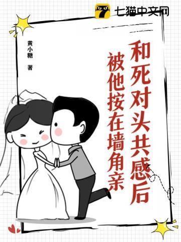 被他按在墙角亲七猫