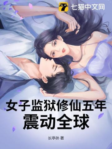 女子监狱排行榜