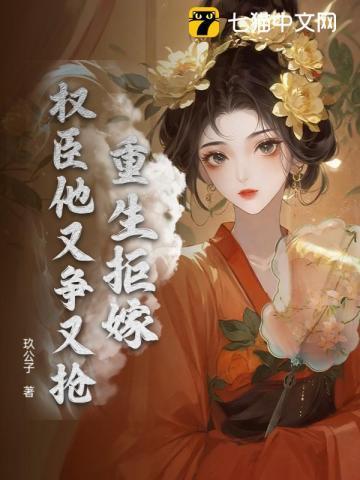 拒绝嫁给权臣后沉欢