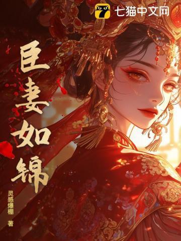 臣妻全本免费阅读