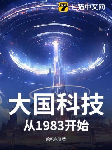 从科技大国到科技强国