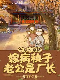 嫁病秧子老公是厂长(苏舸、盛启晖)