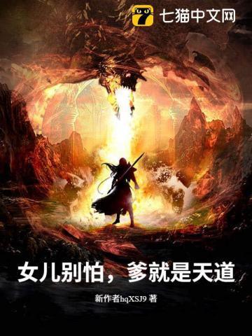女儿别怕我知道你是第一次