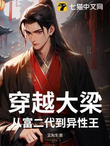 穿越大梁皇室