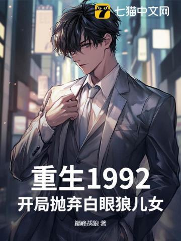 重生开局分家白眼狼