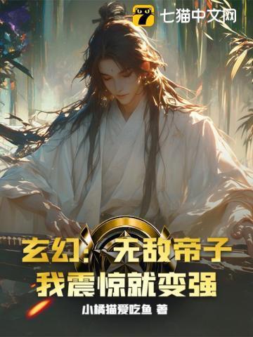无敌天帝最新章节